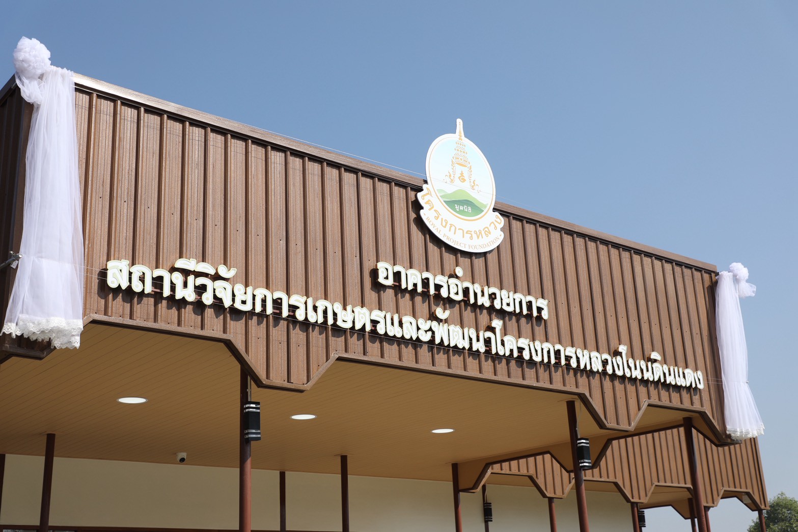 title - ส.ป.ก. เข้าร่วมพิธีเปิดสำนักงานฯ พร้อมมอบเอกสารสิทธิ์ การใช้ประโยชน์ที่ดิน (ส.ป.ก.) และประชุมการติดตามการดำเนินงานตามแผนปฏิบัติการพัฒนาพื้นที่สถานีวิจัยการเกษตรและพัฒนาโครงการหลวงโนนดินแดง ณ จังหวัดบุรีรัมย์